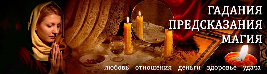 Гадалка в Болохово — отзывы